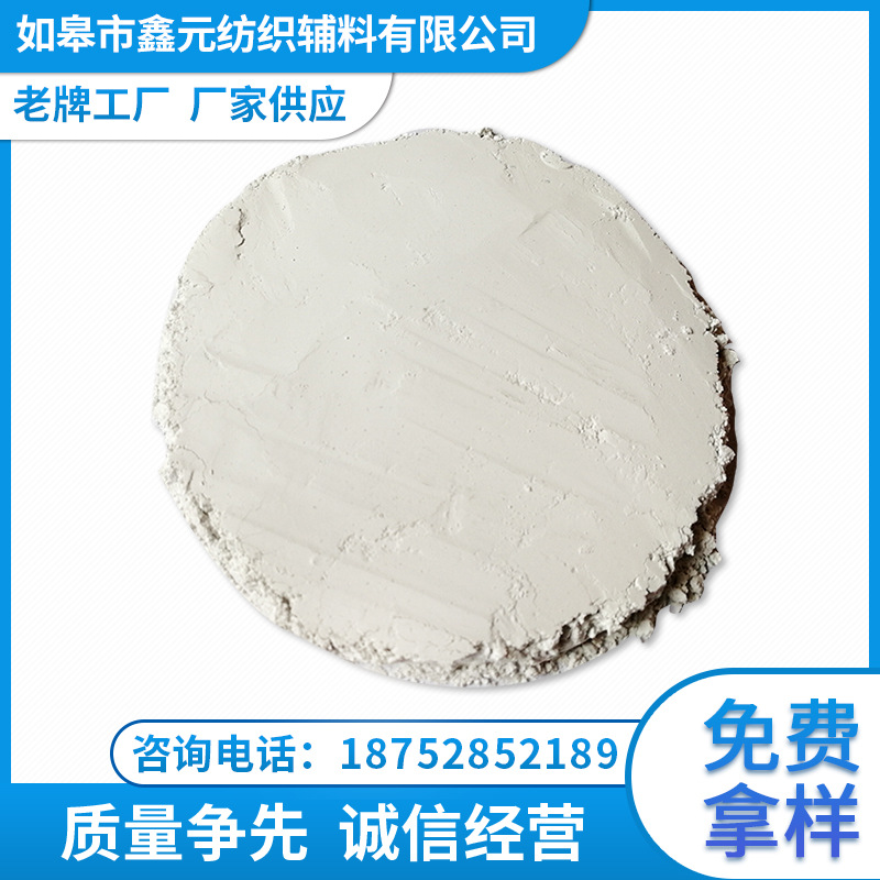 浆纱粘着剂 厂家供应混合浆料 吸湿剂浆纱粘着剂涤棉混纺纱浆料