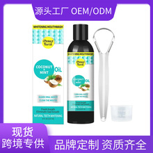 椰子油漱口水mouthwash Whitening Pulling Oil美白漱口水跨境