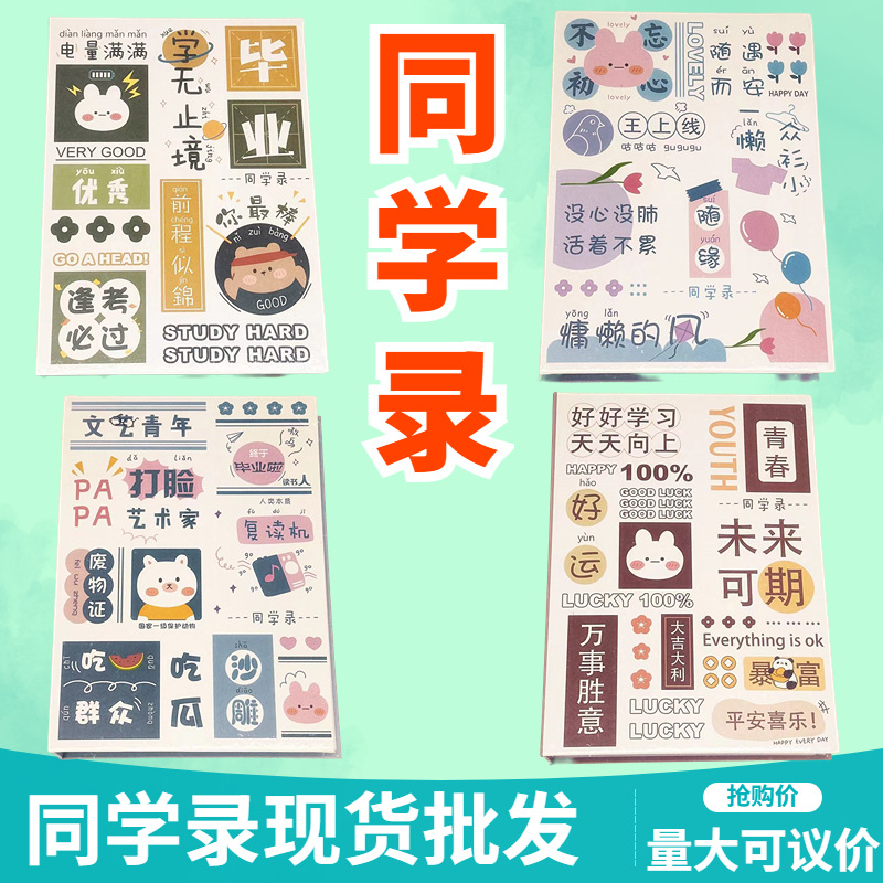 创意ins同学录初中小学生六年级女生高颜值活页本毕业纪念册可爱