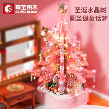 森宝圣诞树积木粉色水晶树兼容乐高拼装积木旋转八音盒女孩礼物
