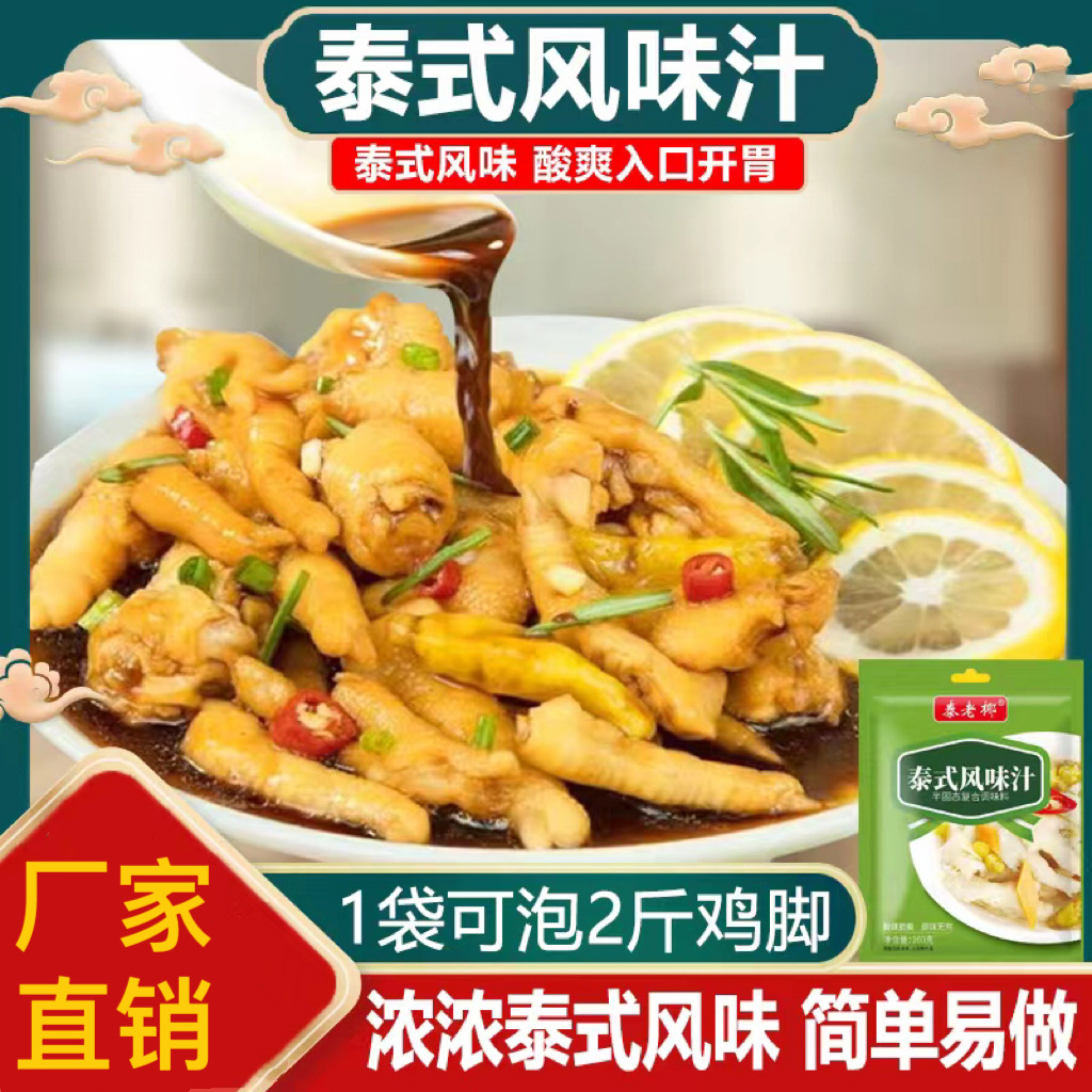 厂家泰式风味汁 网红柠檬鸡爪酸辣凤爪调料 家用凉拌汁泰式酸辣汁