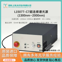 L15077-C7超连续谱光源(1300nm~2000nm)