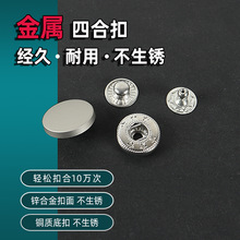 平面经典款 831 633 四合扣 金属 现货批发 合金不生锈金属 按扣