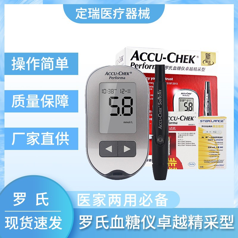 罗氏卓越型精采型血糖仪家用血糖试纸测量仪带采血笔单机不含试纸