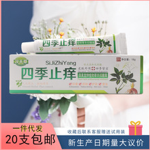 汉夫草四季止痒膏18g支