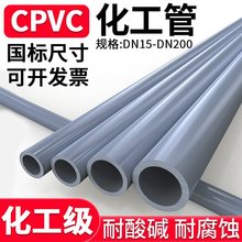 国标CPVC水管化工给水管子工业PVC管道硬排水管材dn25 50mm