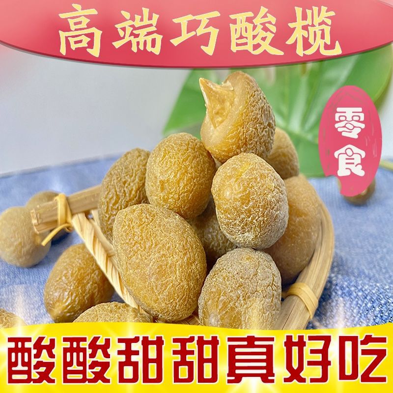 福州巧酸橄榄酸甜味橄榄零食果干蜜饯果脯新鲜青橄榄腌制福建批发