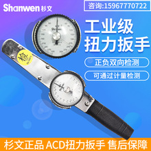 ACD表盘式带表扭力扳手高精度指针扭力计0-5/30N.m100n.m200N.M