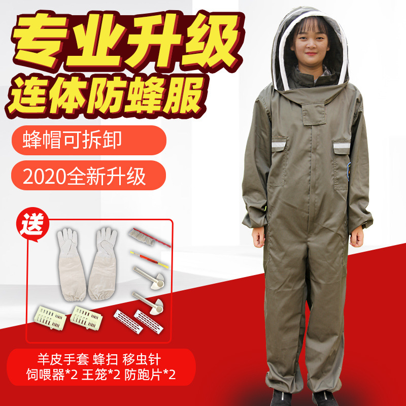 防蜂服全套透气专用加厚连体全身养蜜蜂工具防护服防蜂帽防蜂衣服