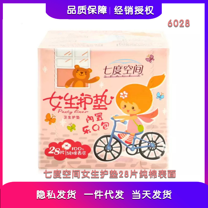 卫生护垫安尔乐