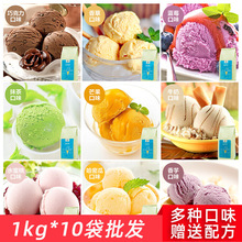 软冰淇淋粉家用自制DIY做雪糕甜筒挖球硬冰激凌机原料1kg商用10袋