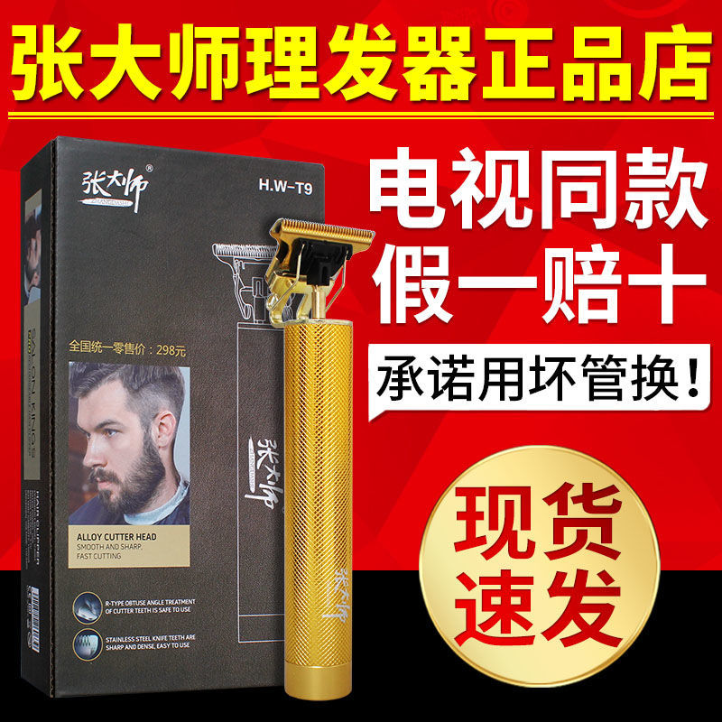 张大师理发神器家用剃头充电电推子剪头发电动剃头理发器电视同款