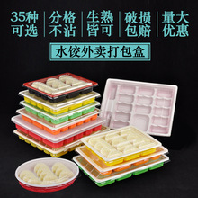 一次性塑料饺子盒速冻水饺盒饺子托外卖打包盒12 15 18 20 24格枚