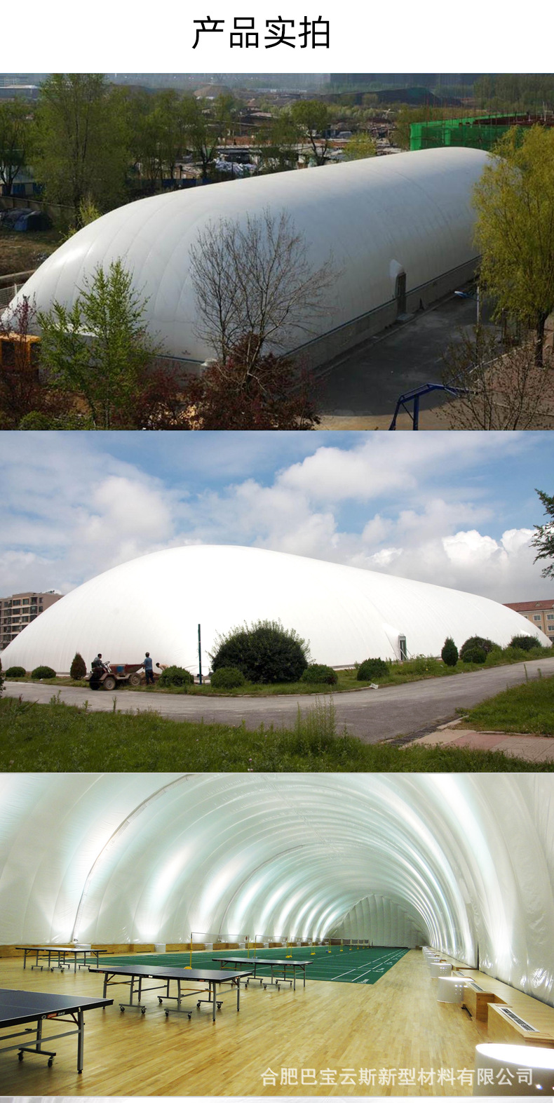 气承式充气膜结构 气承式索膜体育场馆篮球馆网球馆游泳馆膜结构