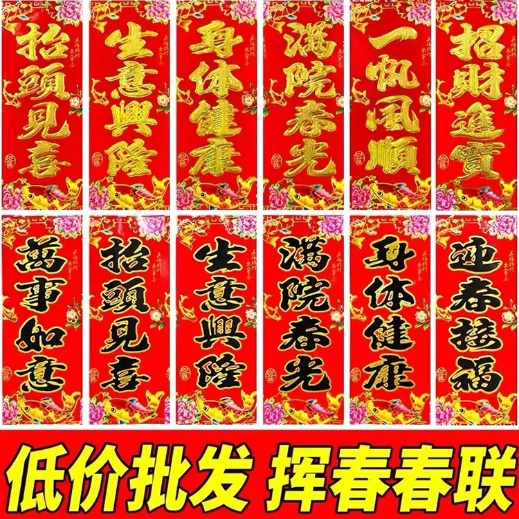 2024龙年过年四字小春晖新年装饰小对联出门见喜挥春农村大门批发