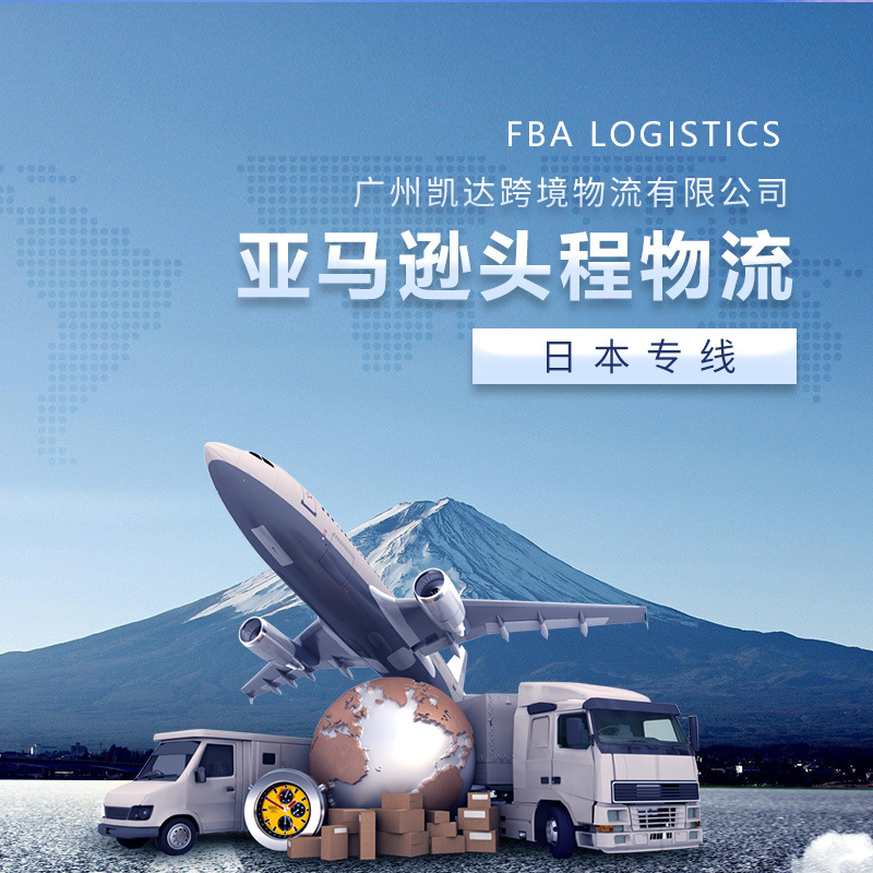 国际货代物流快递日本韩国台湾fba空运空派专线双清含税到门-阿里巴巴