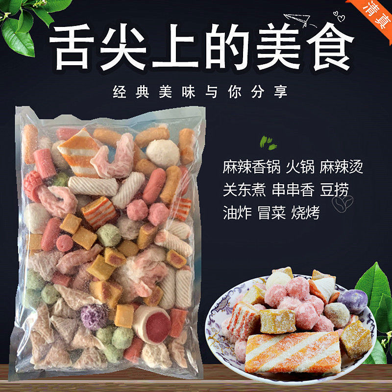 火锅丸子混装组合关东煮麻辣烫鱼豆腐撒尿牛肉丸各种火锅食材批发
