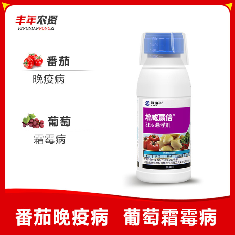科迪华杜邦增威赢倍31恶酮氟噻唑番茄霜霉病早疫病晚疫病杀菌剂