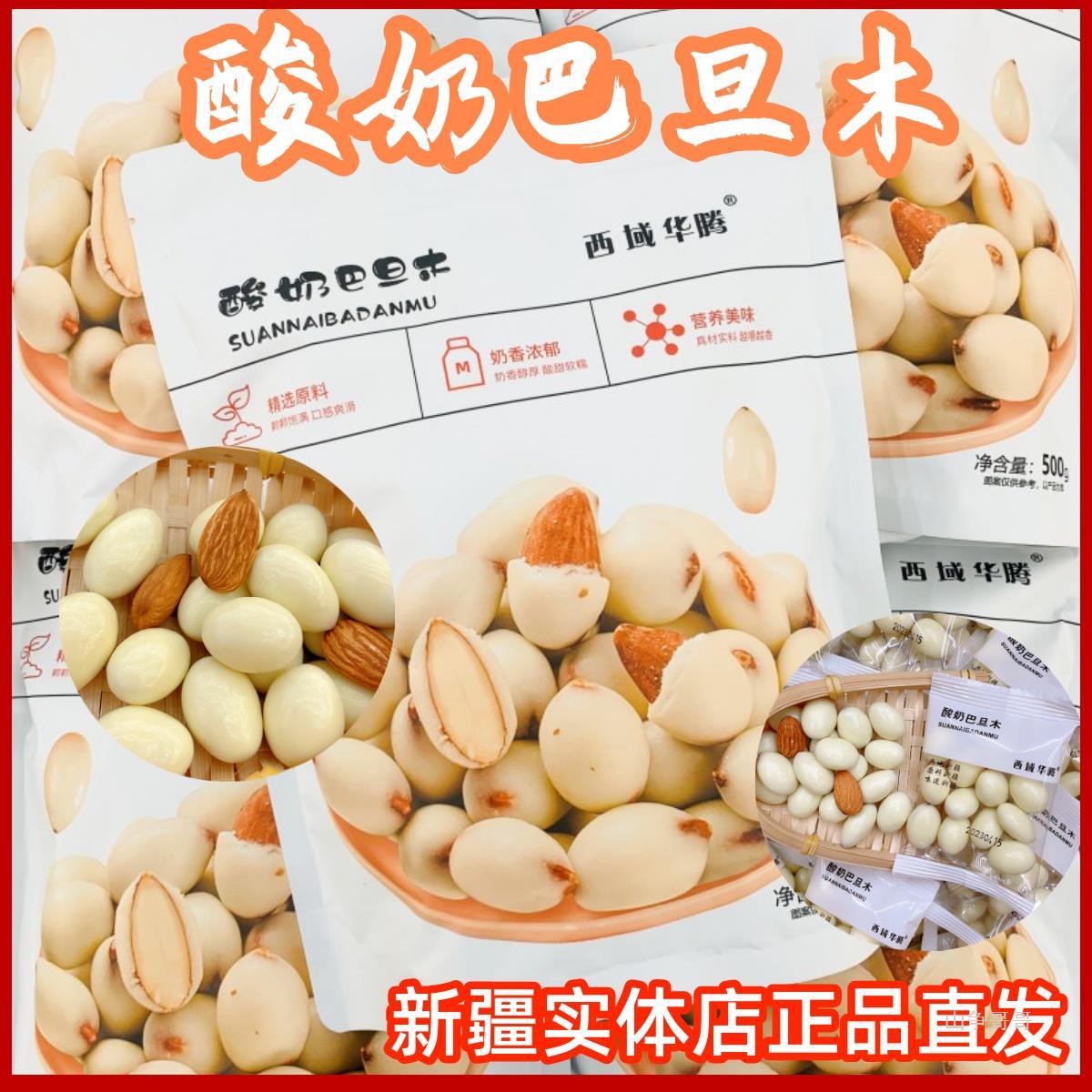 西域华腾酸奶巴旦木酸甜口感炒熟巴旦木仁新疆特产网红奶油坚果