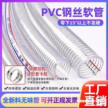 pvc钢丝软管塑料管子透明水管高压耐磨加厚耐高温真空输油管抗冻