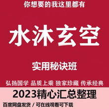 课程大视频实用丰水教程学习资料秘决班全集水沐玄空完整合集高清