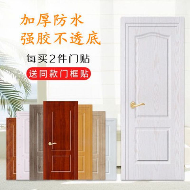 加厚门贴纸自粘整张铁木门贴衣橱柜子桌面门框家具翻新墙壁纸包门