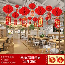 2024新年装饰用品蜂窝灯笼吊饰商场门店龙年室内氛围吊顶春节布置