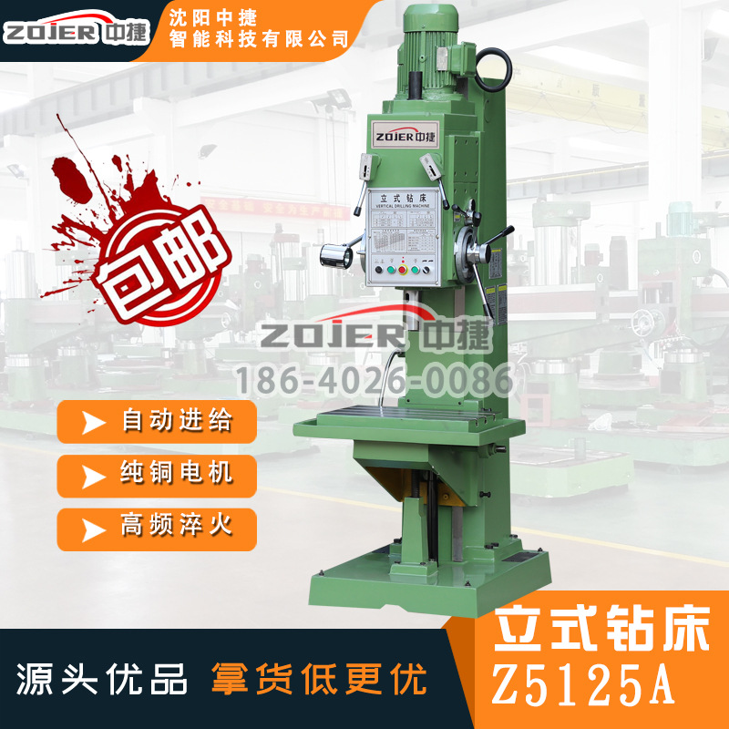 z5125a中捷立式钻床 方柱立式钻床 钻孔攻丝机 5125立式钻床