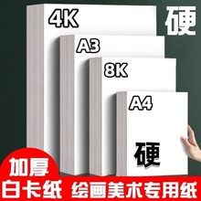 卡纸手工纸硬卡200ga4卡纸a3大张专用黑白制作材料绘画美术画硬卡