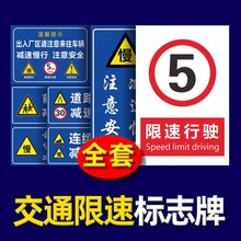 限速标志牌厂区注意安全限速行驶警示牌指示牌挂牌交通标识牌道路