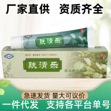 正品恒毅肤清乐草本抑菌乳膏 皮肤外用抑菌止痒抑菌膏止痒膏软膏