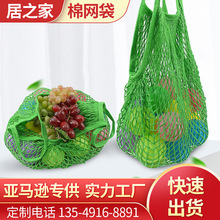 全棉网袋窄带长提手提编织网袋超市购物袋网兜棉手提水果蔬菜网袋