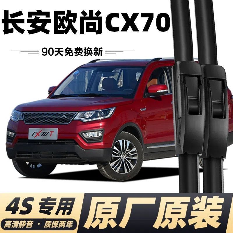 适用长安欧尚cx70雨刮器原厂16款17汽车18后x70雨刷70t胶条片