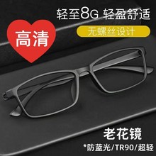 超轻无螺丝无金属黑框眼镜男女全框TR90防蓝光防辐射护目老花镜