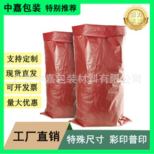 塑料编织袋打包用蛇皮袋可印刷彩色红色饲料袋大米面粉袋覆膜袋