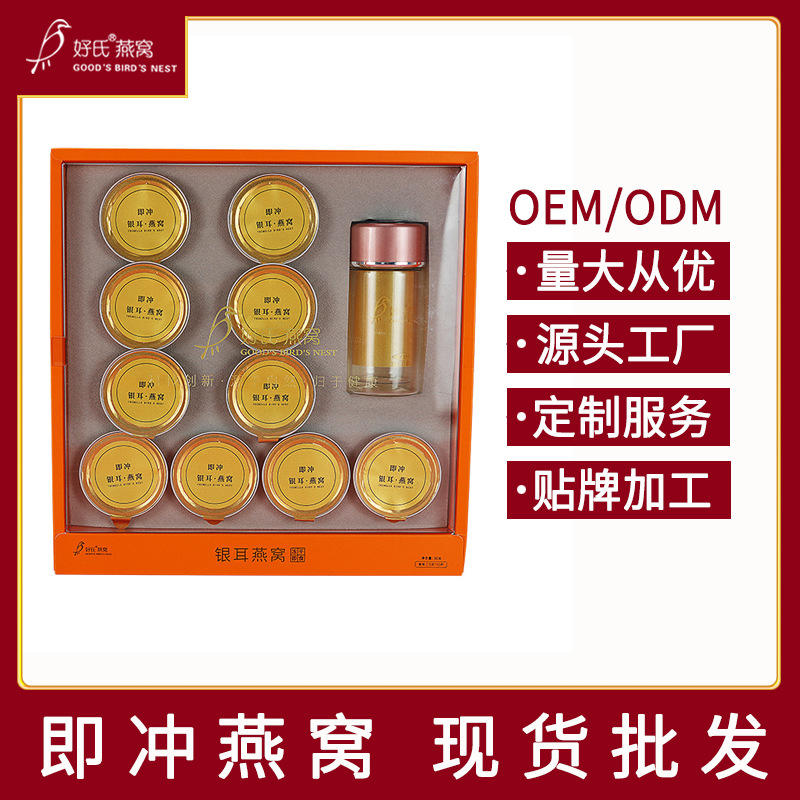 好氏冻干燕窝可贴牌加工 便捷即冲即食燕窝承接oem/odm定制工厂