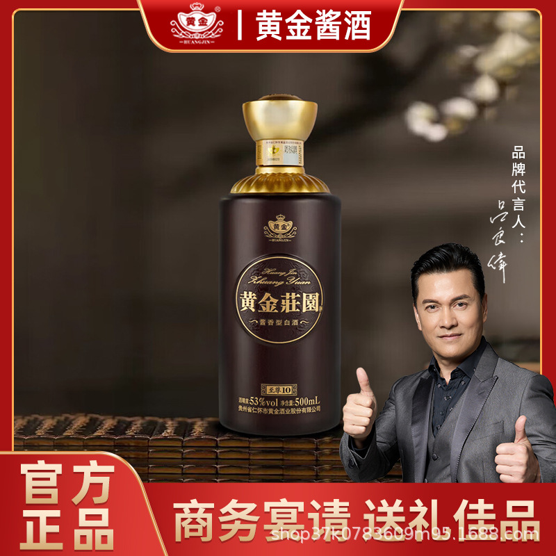 黄金酱酒 影星吕良伟推荐 53度酱香型白酒礼盒装至尊10号500ml
