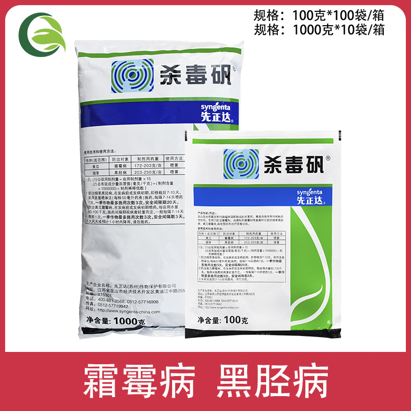 先正达杀毒矾 噁霜·锰锌葡萄番茄黄瓜土豆霜霉病黑胫病杀菌剂