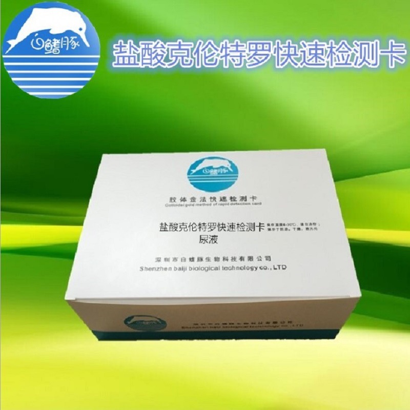 供应盐酸克伦特罗