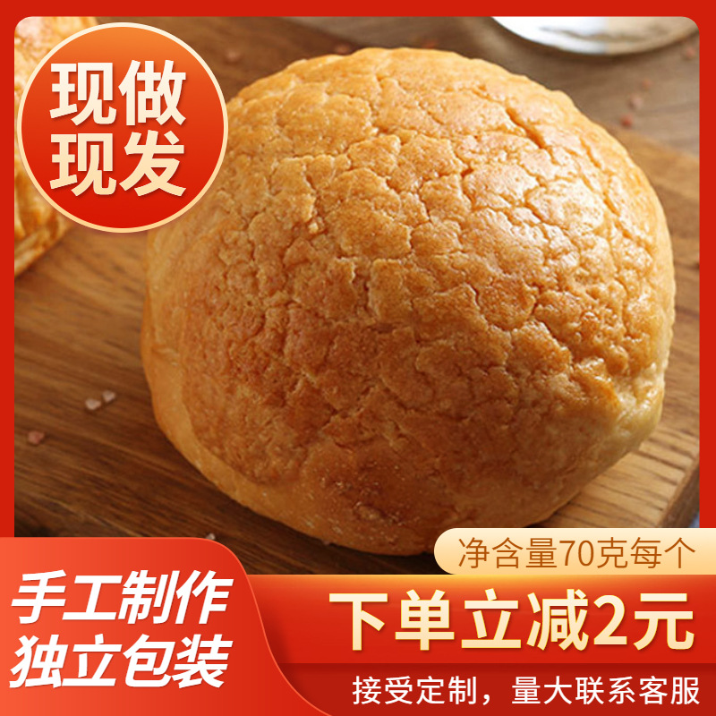 港式餐厅菠萝包汉堡包早餐面包厚稣皮广式冰火菠萝油面包胚半成品