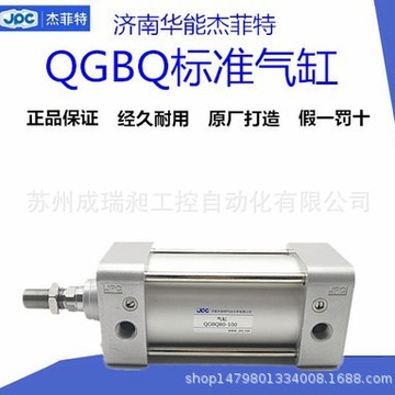 jpc济南华能杰菲特气缸qgbq250-100-150-200-300-400-500-k全系列