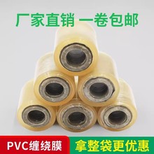 批发打包膜pvc电线膜小拉伸膜自粘包装捆膜 工业透明塑料薄膜