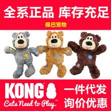 KONG KONTS补丁熊正品耐咬绳结磨牙毛绒解闷神器犬宠物拉扯玩具