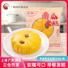 东泉南瓜发糕350g儿童早餐点心速食面点传统糕点南瓜味发糕半成品