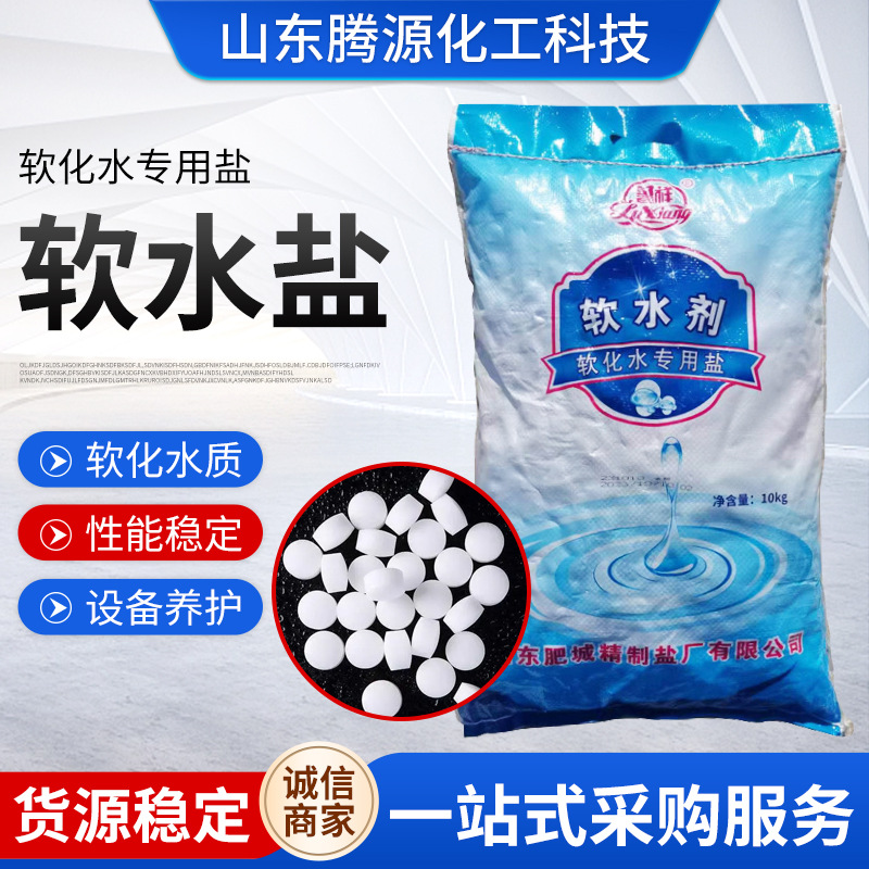 软化盐现货离子交换树脂再生剂水处理杀菌净水软水机工业软水盐