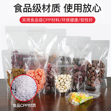 透明自封自立 食品加厚密封白色小塑封口饮料包装袋子拉骨立体 袋