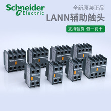 施耐德电气 LANN11N/20N/02N/22N/13N/31N/40N/04N接触器辅助触点