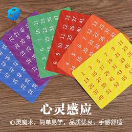 近景互动魔术玩具心灵感应牌组 数字测试卡抖音同款感应数字卡片