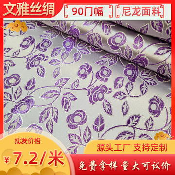 90门幅尼龙面料灵芝花织锦缎面料香包抱枕坐垫丝绸旗袍布料-阿里巴巴