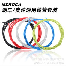 MEROCA 山地车变速线管套装 自行车变速/刹车线管公路车线芯线管